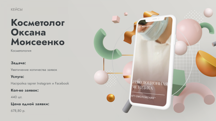 Косметолог Оксана Моисеенко