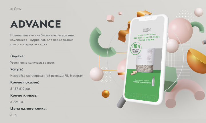 Кейс ADVANCE