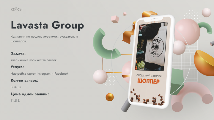 кейс Lavasta Group