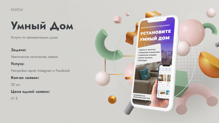 Умный дом кейс