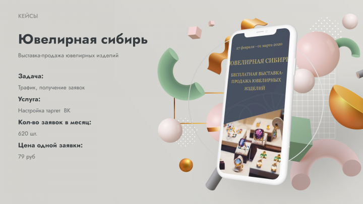 (Таргет) Ювелирные изделия Ювелирная Сибирь