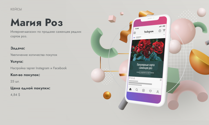 (Таргет) Саженцы роз