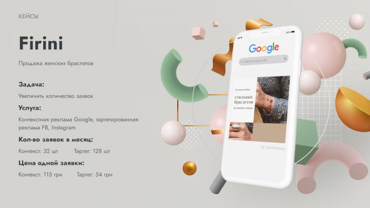 (Таргет) Продажа браслетов Firini