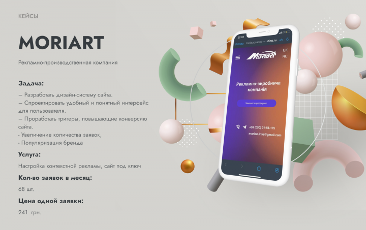 (Контекст) Наружная реклама Moriart