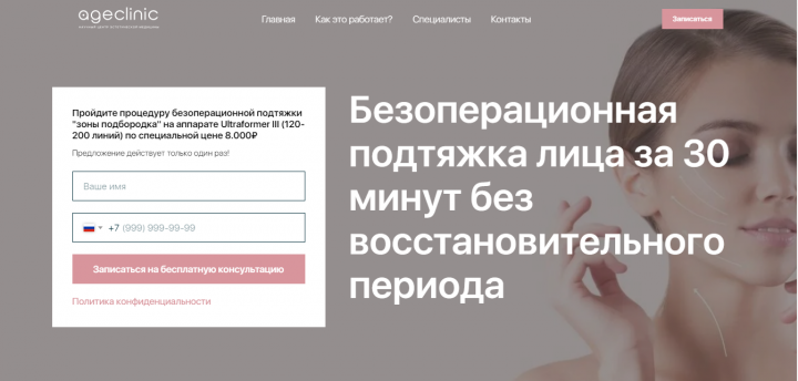 Лендинг на Тильде smasface-ageclinic.