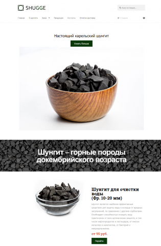 Интернет-магазин Шунгит