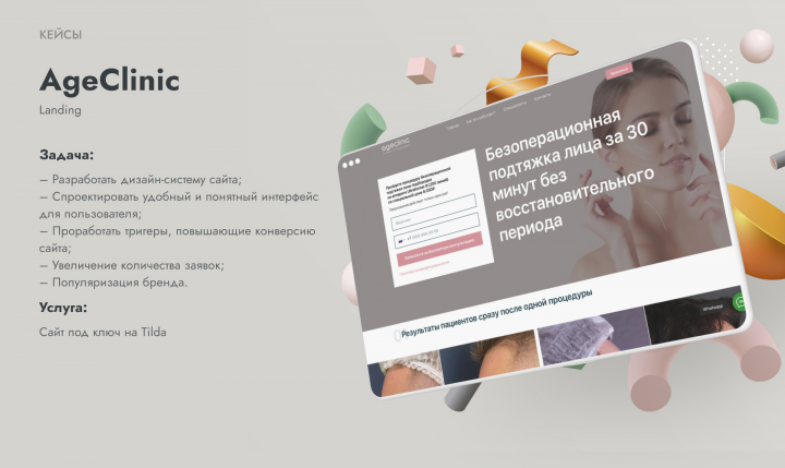 Лендинг на Тильде Age Clinic