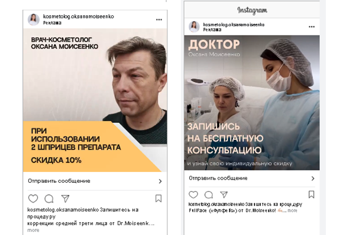 (таргет) косметология Др. Светлана Моисеенко