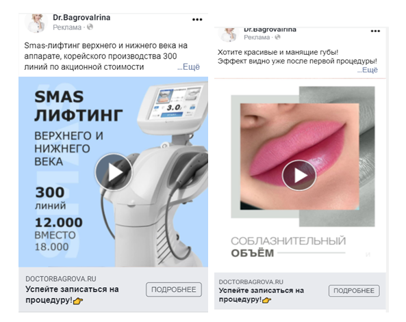 (таргет) косметология Др. Ирина Багрова