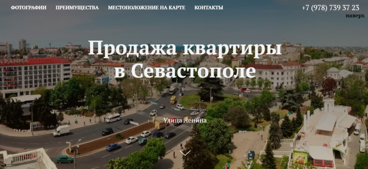 Одностраничный сайт " Продажа квартиры "