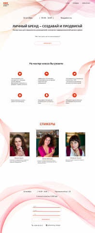Лендинг для стратегии успеха