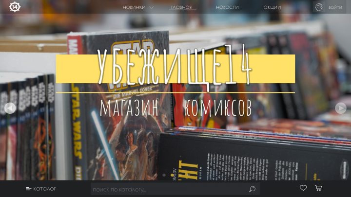 Главный экран магазина комиксов