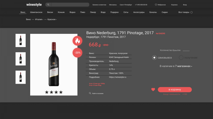 Карточка товара для Вайнстайл темная тема