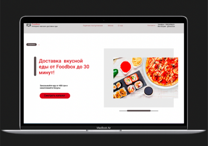 Сайт для интернет магазина доставки еды "Foodbox"