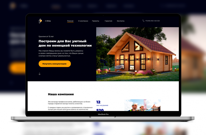 Корпоративный сайт для строительной компании