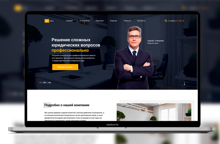 landing page  для юридической компании