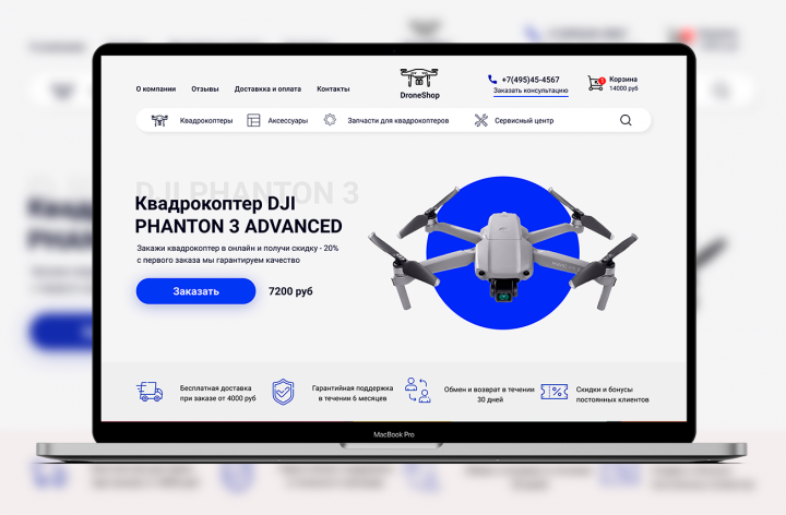 Интернет магазин  дронов