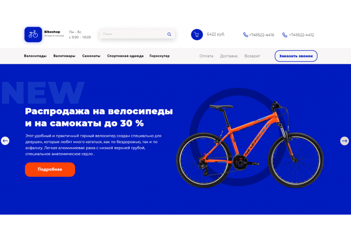Интернет магазин велосипедов