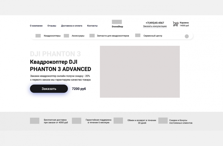 прототип интернет магазин  квадрокоптеров