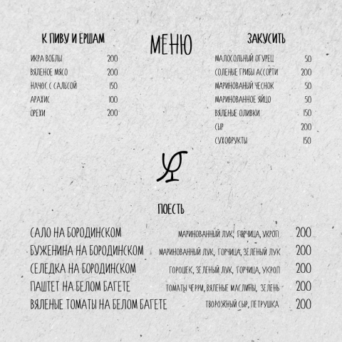 Меню в бар "СИНИЧКА"