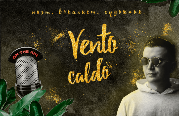 Обложка для подкаста творческого проекта