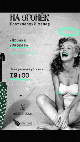 Превью "На огонёк"