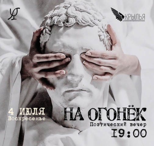 Превью  "На огонёк"