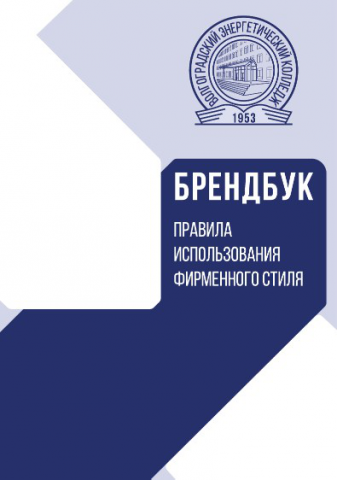 Брендбук