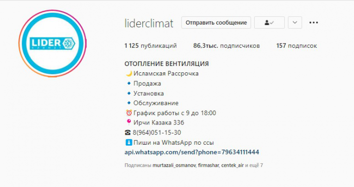 ЛидерКлимат