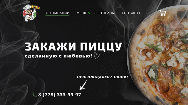Сайт пиццерия интернет-магазин