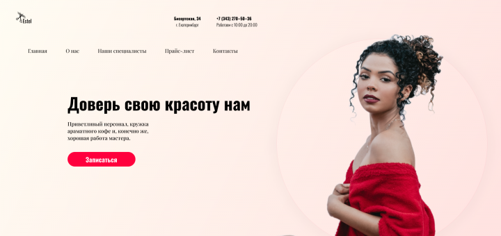Лендинг для салона красоты