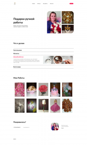 Создай праздник