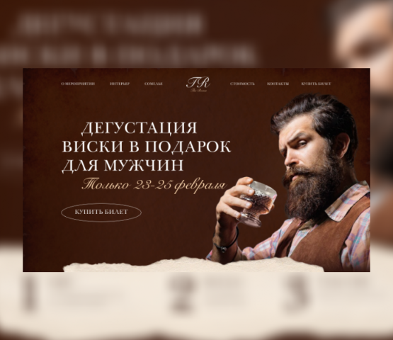 Дегустация виски в подарок