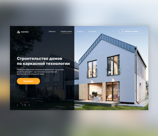 Строительная компания