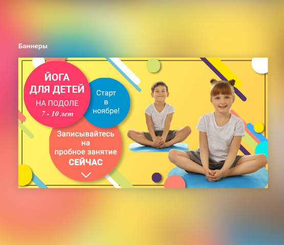 Йога для детей