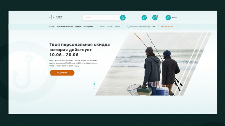 Интернет-магазин спортивной рыбалки