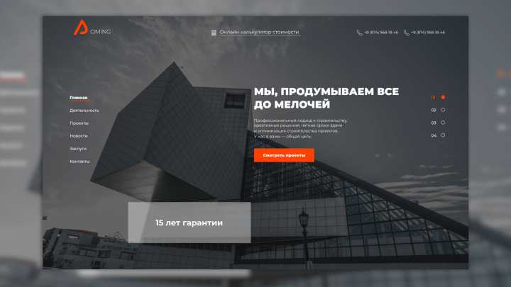 Сайт для строительной организации