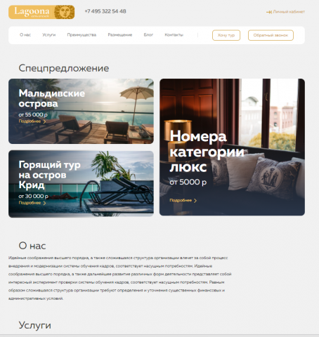 Верстка лендинга "Отели"