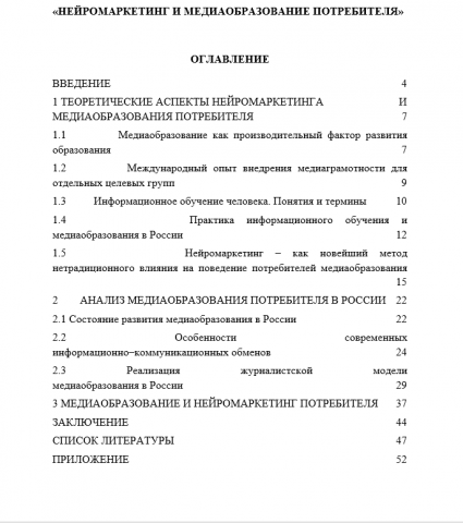 Нейромаркетинг и медиаобразование потребителя