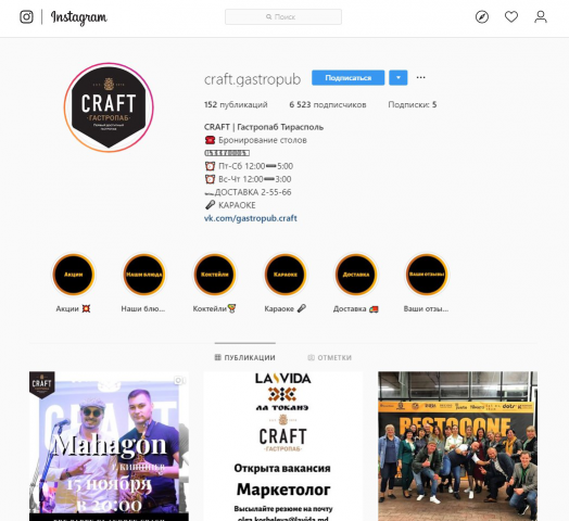 6500 подписчиков Instagram гастропаба