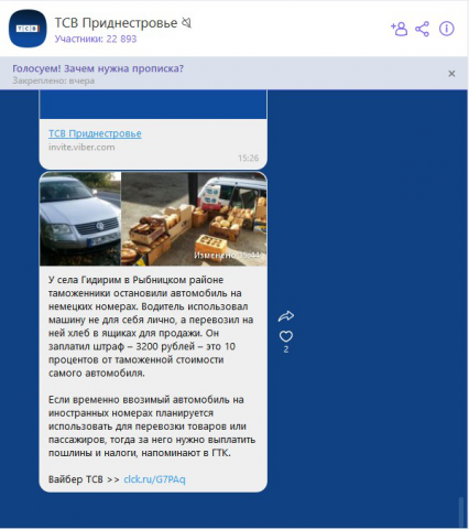 65 000 подписчиков viber. Создание/продвижение/ведение соо
