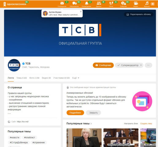 50 000 подписчиков в ОК. Создание/продвижение/ведение