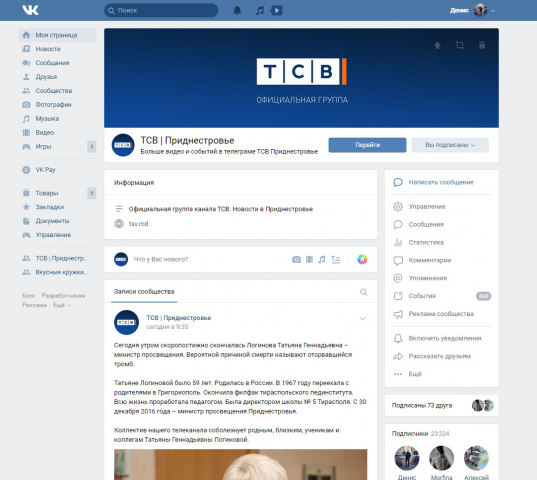 23 000 подписчиков ВК. Создание/продвижение/ведение