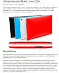Обзор планшета Nokia Lumia 2520