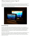 Обзор планшета Lenovo Yoga 10