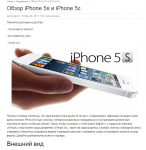 Обзор iPhone 5s и iPhone 5c