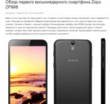 Обзор первого восьмиядерного смартфона Zopo ZP998