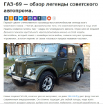 ГАЗ-69 — обзор легенды советского автопрома