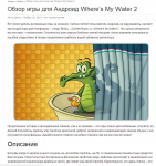 Обзор игры для Андроид Where’s My Water 2