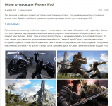 Обзор шутеров для iPhone и iPad